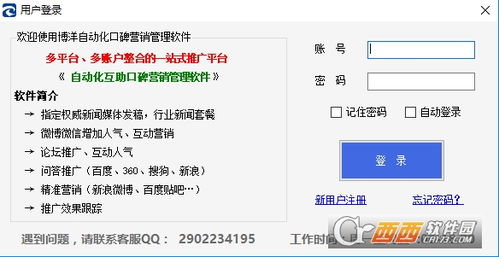 博洋網(wǎng)絡(luò)營銷推廣軟件 高效解決方案助力企業(yè)銷售增長