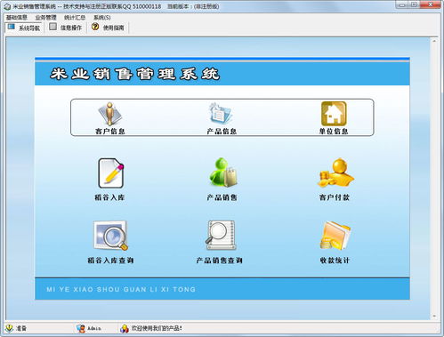 科羽米業(yè)銷售管理系統(tǒng) 高效管理，驅(qū)動業(yè)務(wù)增長